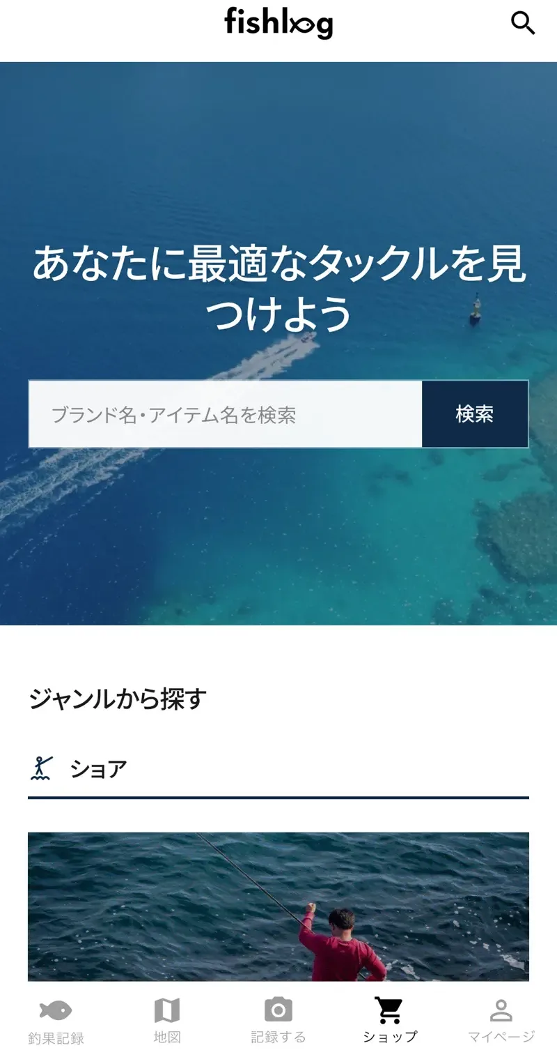 釣果記録アプリFishlogのショップ画面